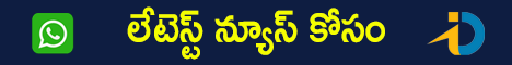 వాట్సాప్ ఛానల్ ని ఫాలో అవ్వండి