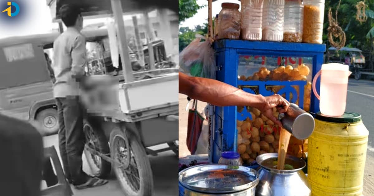 Street Food: ఐస్ క్రీమ్ లో వీర్యం, పానీ పూరిలో ఉమ్ము! వీరిని శిక్షించే కొత్త నిబంధనలు?