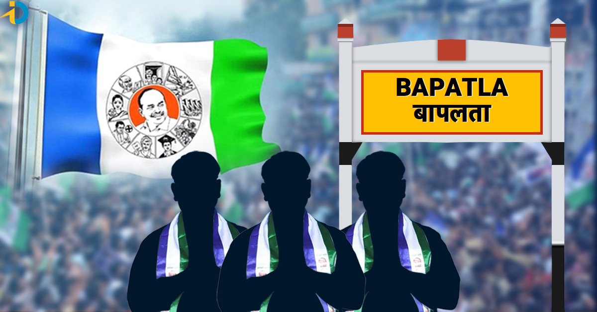 Bapatla District YSRCP Candidates List: బాపట్ల జిల్లా వైఎస్ఆర్ సీపీ అభ్యర్థుల లిస్ట్ ఇదే