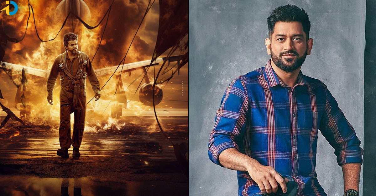 dhoni in goat movie