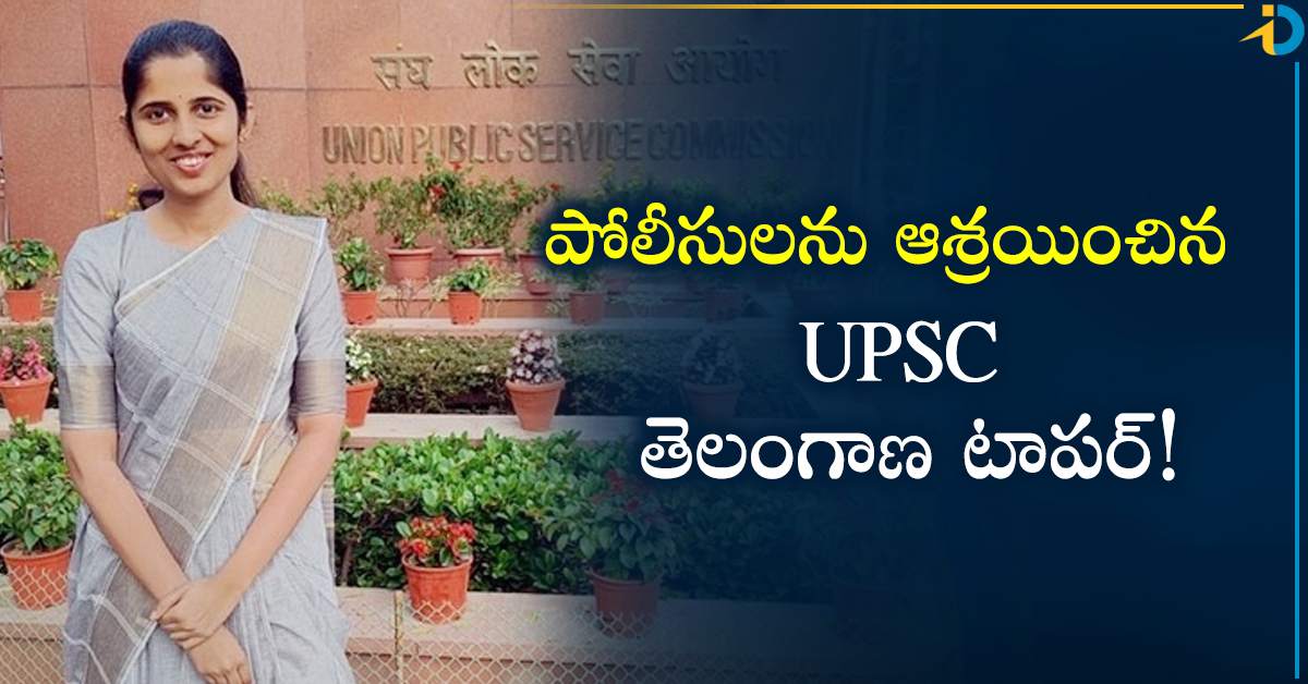 పోలీసులను ఆశ్రయించిన UPSC తెలంగాణ టాపర్ అనన్య.. ఎందుకంటే? - iDreamPost