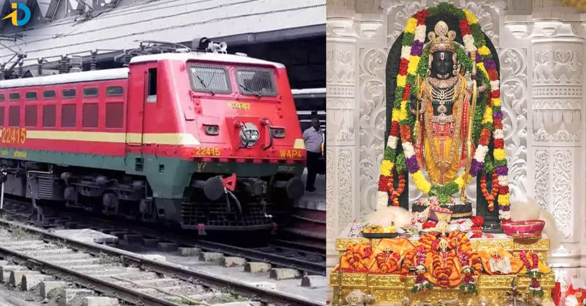 Ayodhya Special Train: AP ప్రజలకు గుడ్ న్యూస్.. అయోధ్యకు స్పెషల్ ట్రైన్.. వివరాలు ఇవే!
