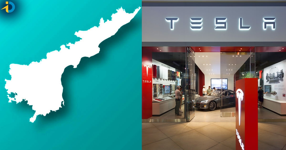 Tesla: ఆంధ్రప్రదేశ్ కి టెస్లా.. ముమ్మర ప్రయత్నాలు చేస్తోన్న ప్రభుత్వం..!