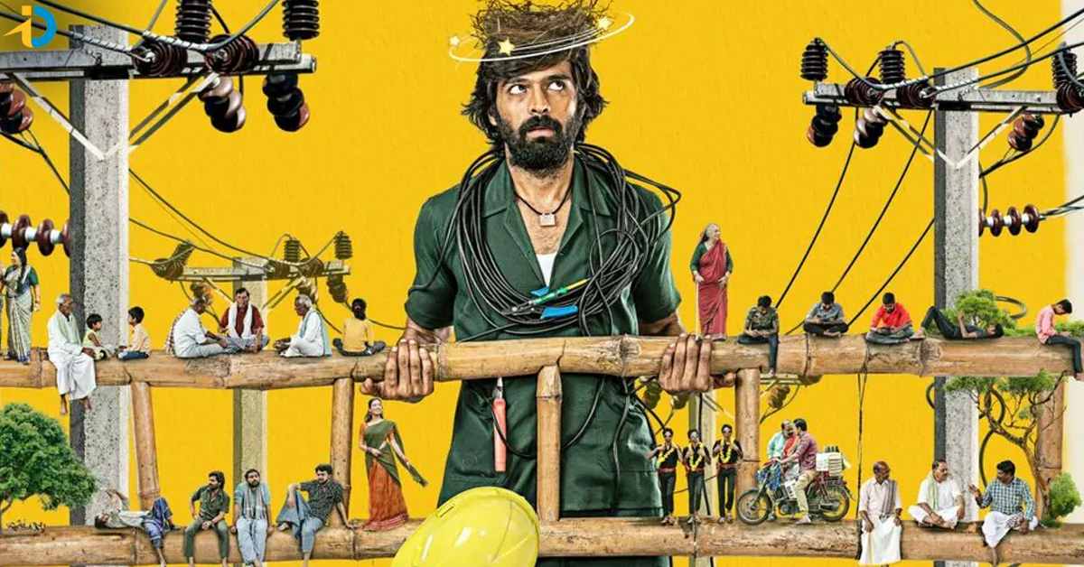 OTT Movie Suggestion: OTTలోకి లైన్‌మెన్ .. ఇది మన  ఊరి కథ!  మన  అందరి వ్యథ! సూపర్ మూవీ!