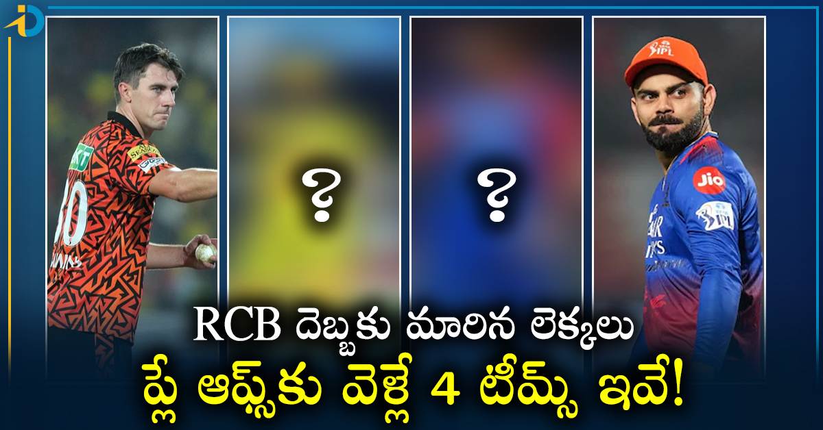 ప్లే ఆఫ్స్‌ రేస్‌లోకి దూసుకొచ్చిన RCB.. మారిన లెక్కలు!