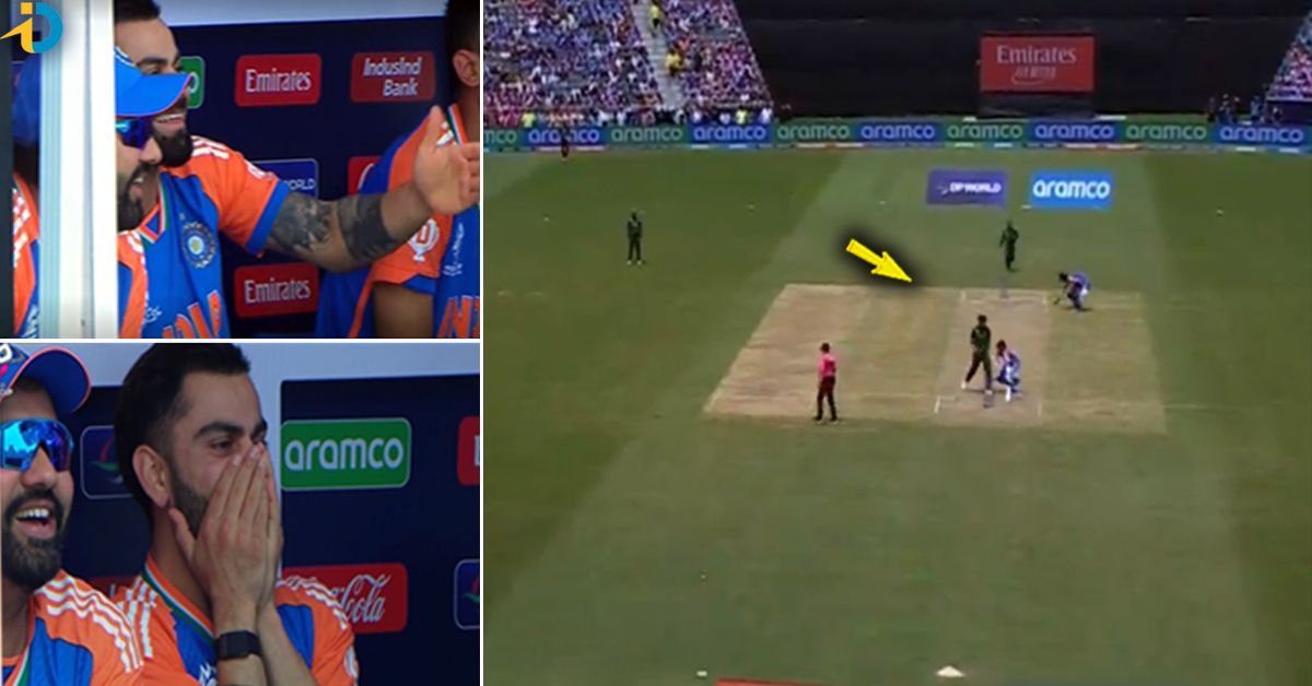 T20 World Cup: పాకిస్థాన్‌ పరువుతీసిన రోహిత్‌, కోహ్లీ! డగౌట్‌ నుంచి ఇచ్చిన రియాక్షన్‌ నెక్ట్స్‌లెవెల్‌!