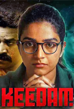 కీచురాళ్లు