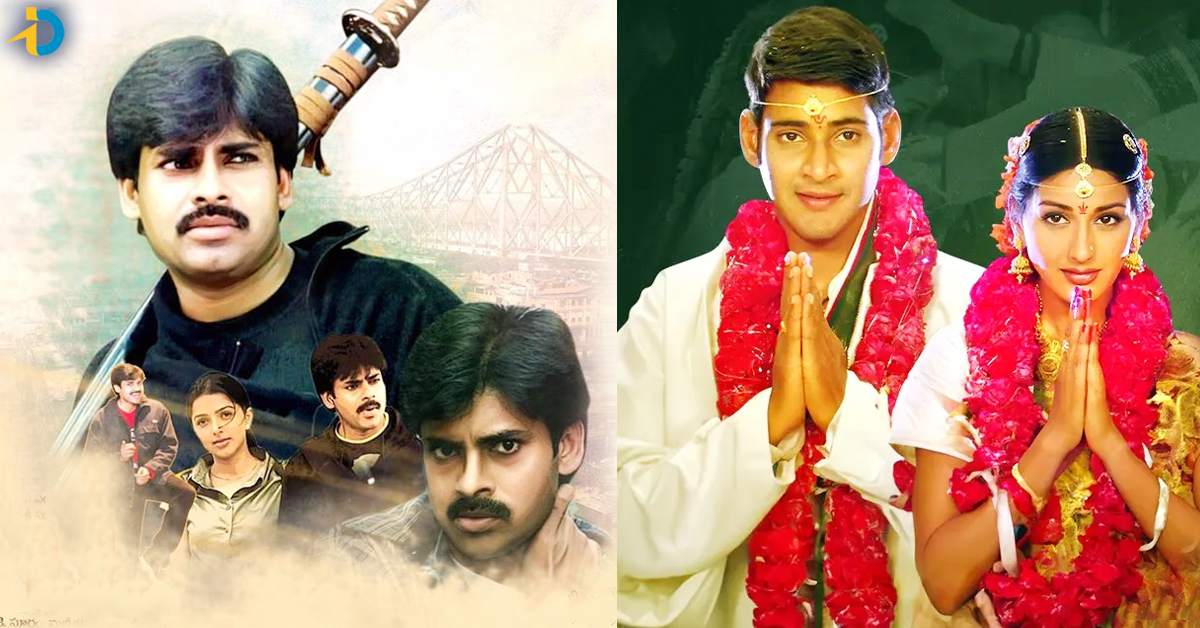 Murari Collections: మురారి దెబ్బకి ఖుషి  ప్రీ రిలీజ్ రికార్డ్స్ బ్రేక్! ఫైనల్ కలెక్షన్స్ వచ్చేశాయి!