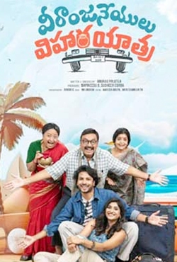 వీరాంజనేయులు విహార యాత్ర