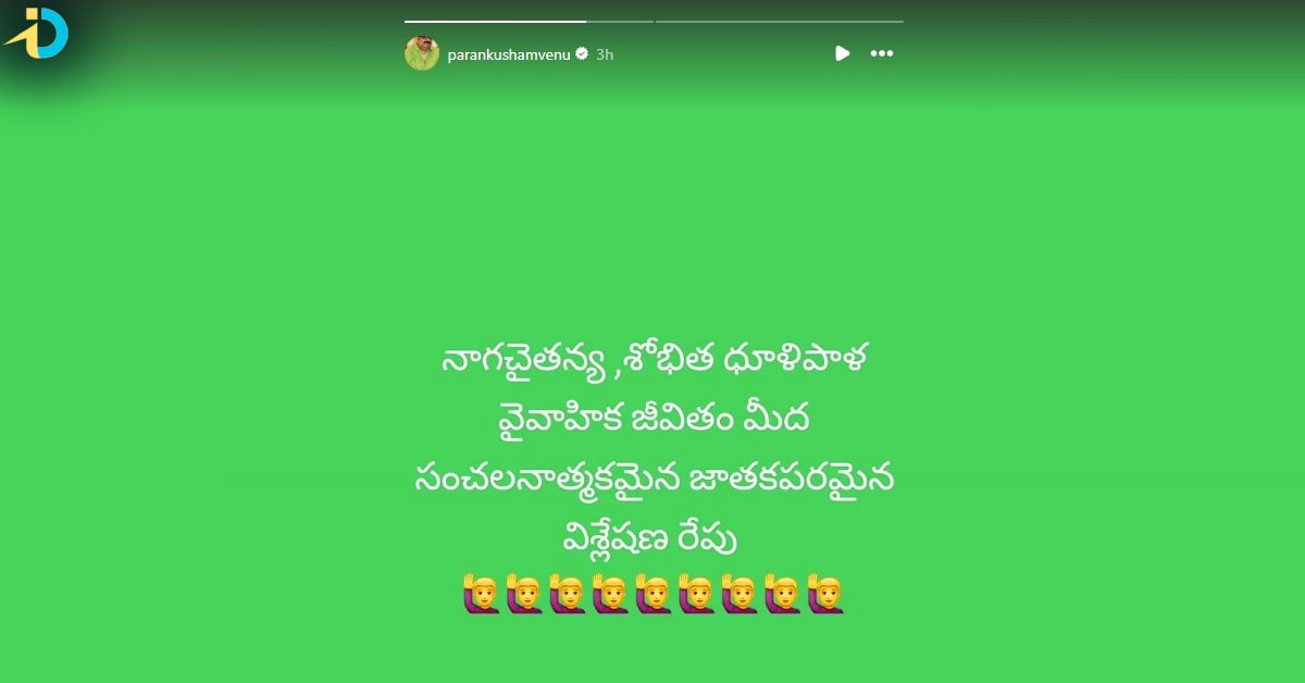 Venu swamy comments on chay and shobitha engagment