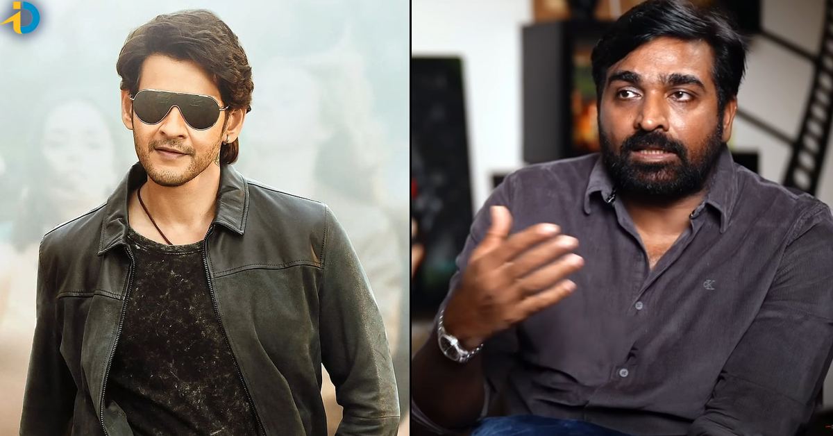 Vijay Sethupathi: కష్టాల్లో ఉన్నప్పుడు మహేశ్ బాబు సినిమా రిపీట్ గా చూశా: విజయ్ సేతుపతి