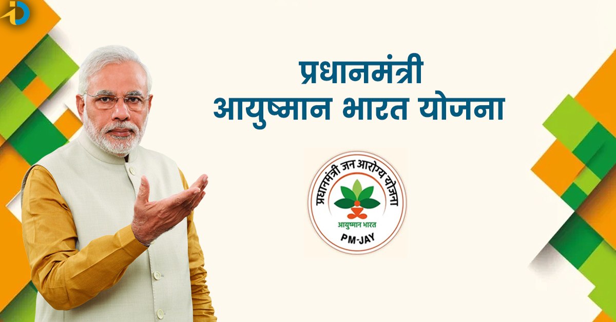 ayushman bharat scheme