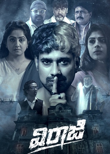 విరాజి