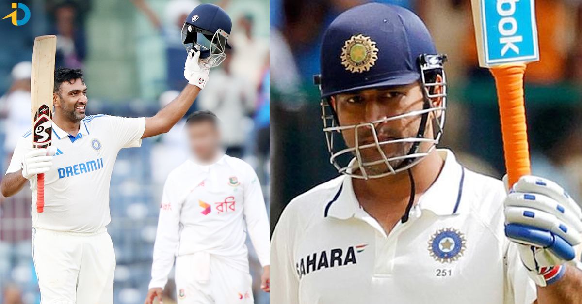Ravichandran Ashwin: సూపర్ సెంచరీ.. ధోని రికార్డు సమం చేసిన అశ్విన్
