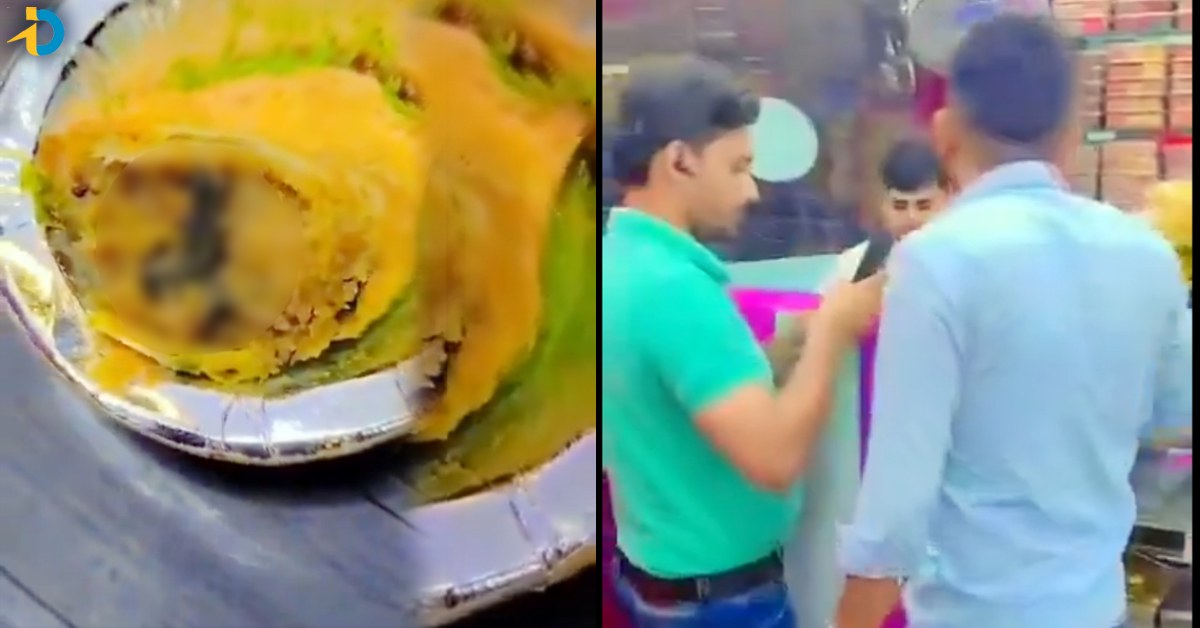 వీడియో: సమోసాలో కప్ప కాలు! ఈ దారుణం ఎక్కడంటే..?