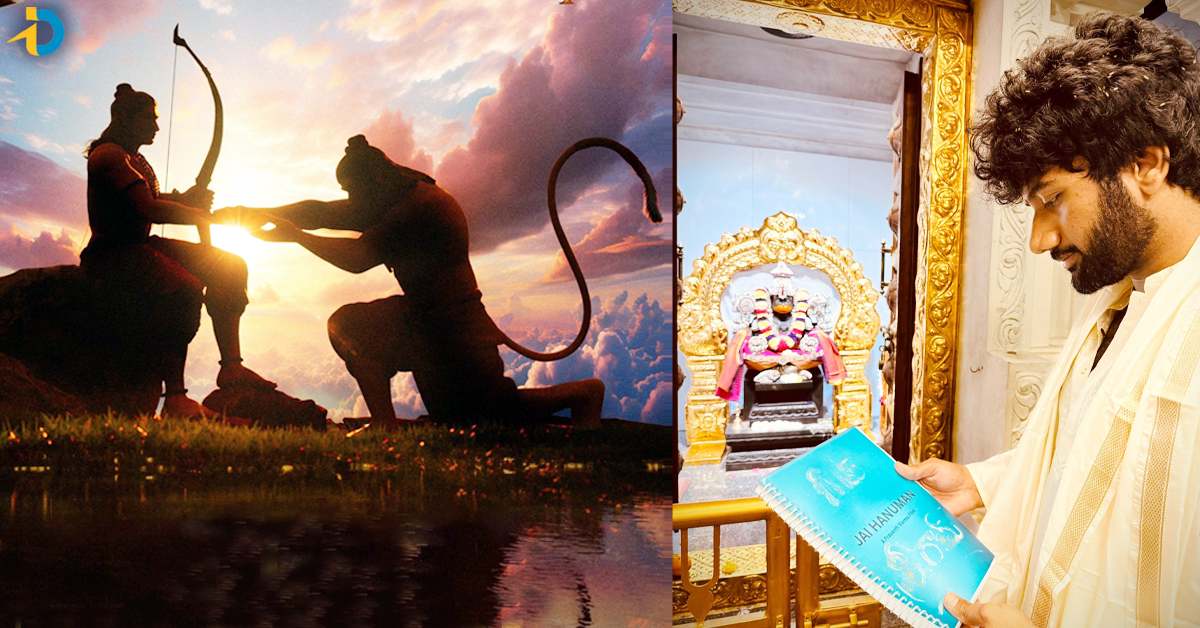 జై హనుమాన్ మూవీ ఏమైంది! ఎంత వరకు వచ్చింది?