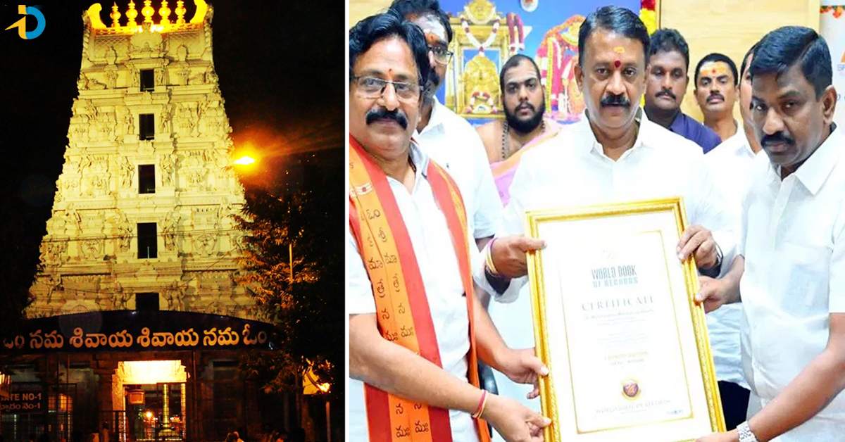 Srisailam Temple: అరుదైన రికార్డ్ సృష్టించిన మల్లన్న ఆలయం.. లండన్ వరల్డ్ బుక్ ఆఫ్ రికార్డ్స్‌లో చోటు?