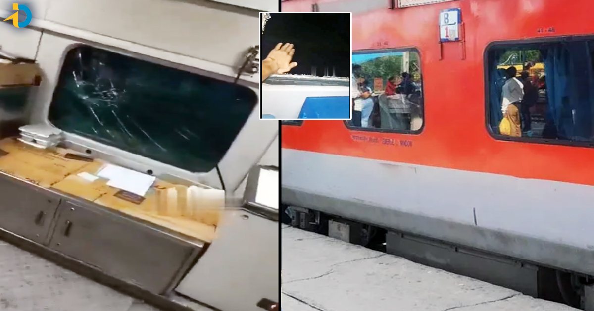 వీడియో: ఎక్స్‌ప్రెస్‌ రైలుపై రాళ్ల దాడి! ప్రయాణికులకు తీవ్ర గాయాలు!