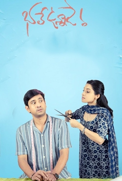 భలే ఉన్నాడే
