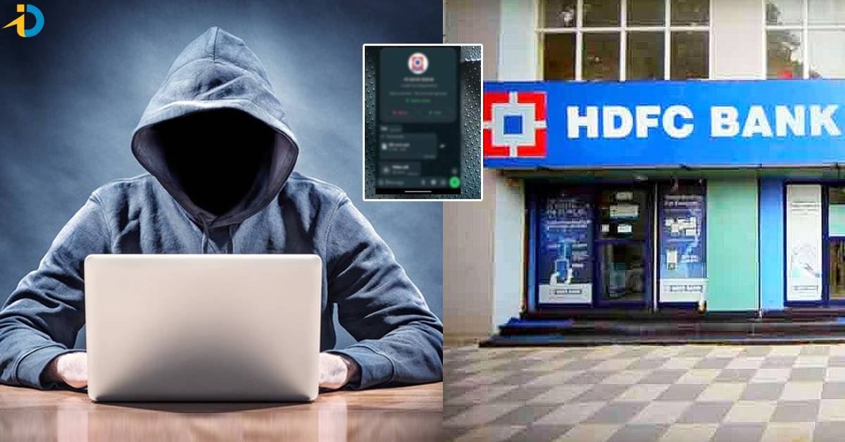 HDFC కస్టమర్లకు అలెర్ట్! ఆ లింక్ పై క్లిక్ చేస్తే.. అకౌంట్ హ్యాక్!