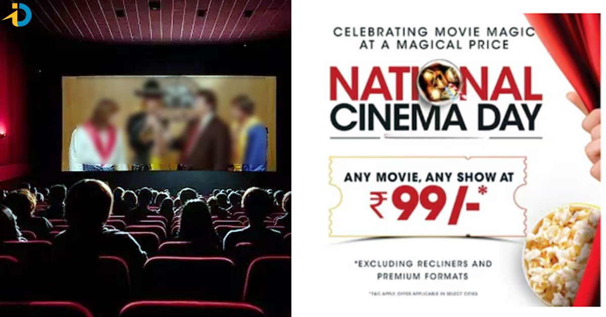 మూవీ లవర్స్‌కు బంపరాఫర్.. రూ. 99కే మల్టీఫ్లెక్స్‌లో సినిమా చూసేయొచ్చు