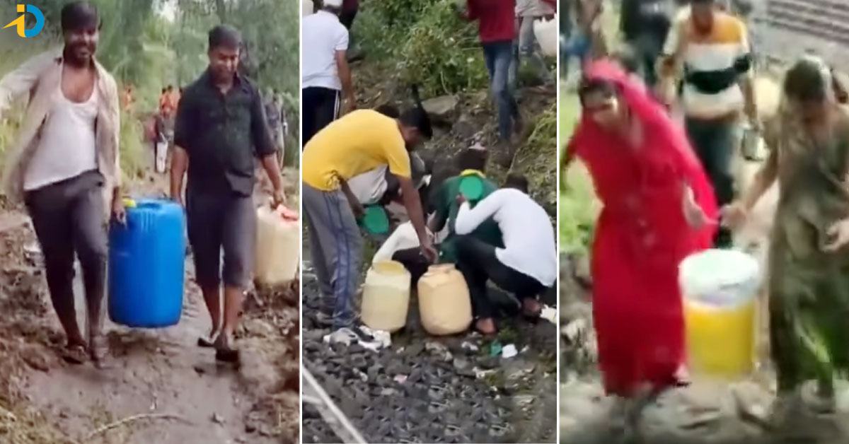 పట్టాలు తప్పిన గూడ్స్.. ఏరులై పారిన డిజీల్‌! ఎగబడ్డ జనం!
