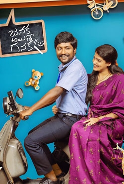 జనక అయితే గనుక