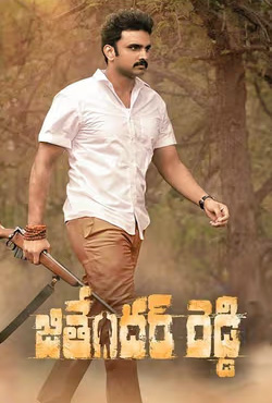 జితేందర్ రెడ్డి 
