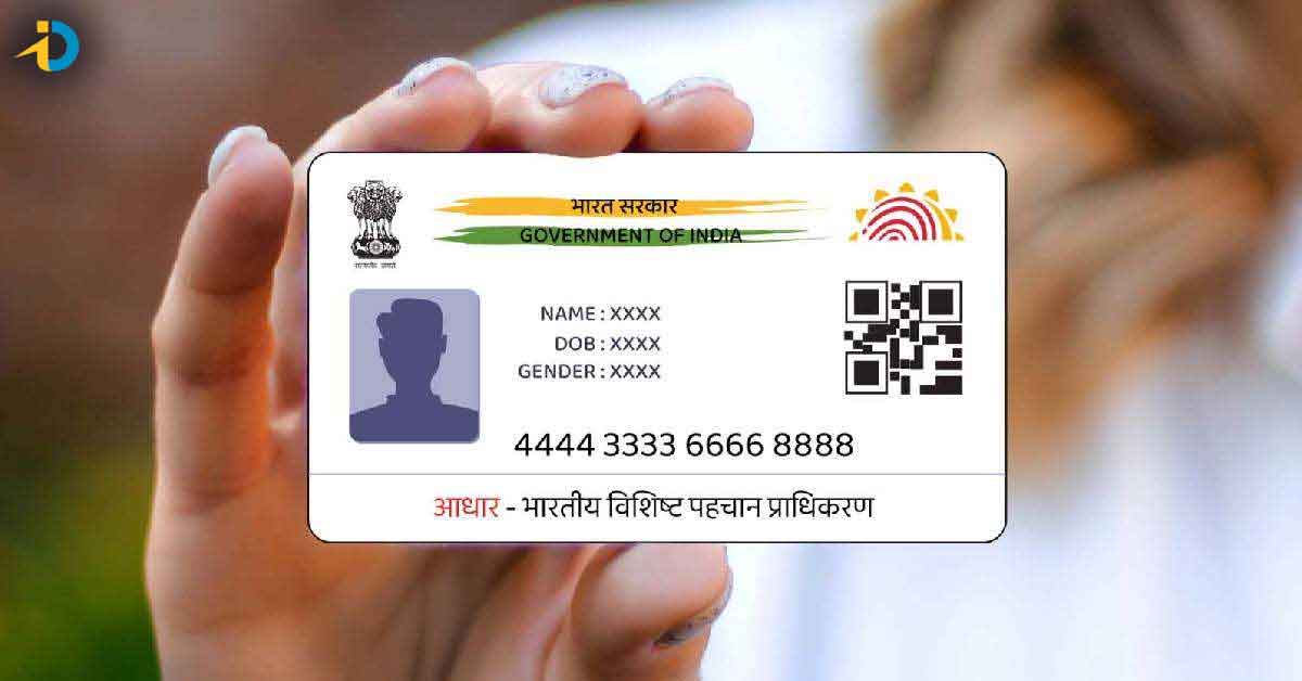 Aadhaar Card: మీ ఆధార్ కార్డుని ఇంకా ఇలా చేయలేదా? అయితే భారీగా నష్టపోవడం ఖాయం!
