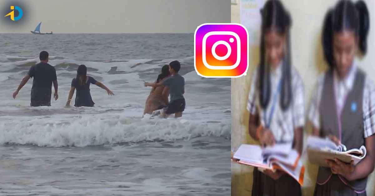 ఇంటి నుంచి పారిపోయిన బాలికలు.. కాపాడిన ఇన్‌స్టాగ్రామ్