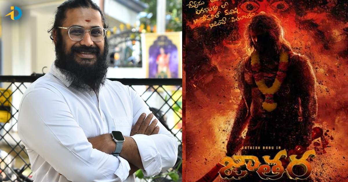 తెలుగు ప్రేక్షకులంతా సెలబ్రేట్ చేసుకునేలా ‘జాతర’ ఉంటుంది: హీరో, దర్శకుడు సతీష్ బాబు రాటకొండ