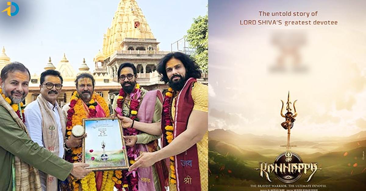 Kannappa: మంచు విష్ణు భారీ సినిమా ‘కన్నప్ప’ రిలీజ్ డేట్ వచ్చేసింది!