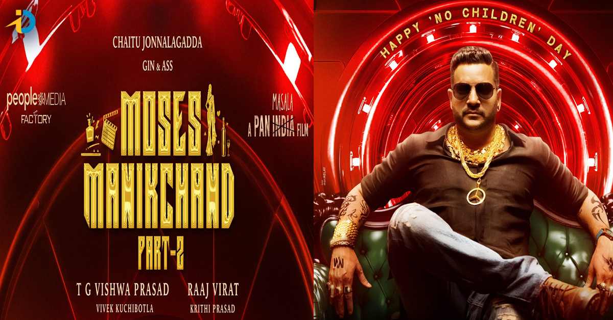 నాని చేతుల మీదుగా మోసెస్ మాణిక్‌చంద్ పార్ట్-2 టైటిల్, ఫస్ట్ లుక్ పోస్టర్ రిలీజ్