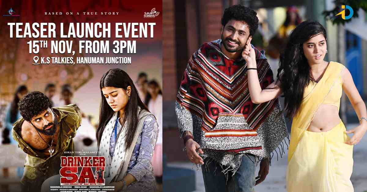 ఈ నెల 15న “డ్రింకర్ సాయి” మూవీ టీజర్ రిలీజ్