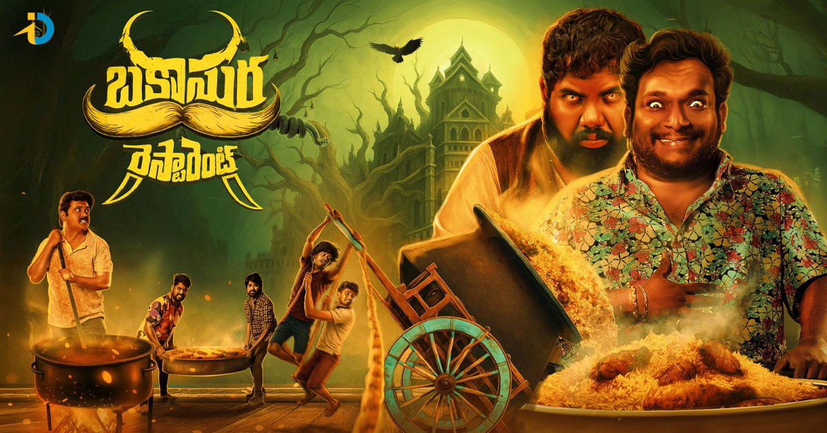 Bakasura Restaurant Movie: ఆసక్తికరంగా  ‘బకాసుర రెస్టారెంట్‌’ ఫస్ట్‌ లుక్‌