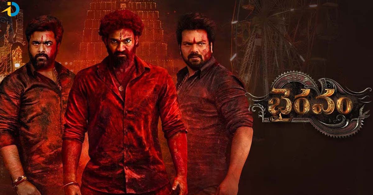ముగ్గురు హీరోల కంబ్యాక్.. భైరవం మూవీ రివ్యూ
