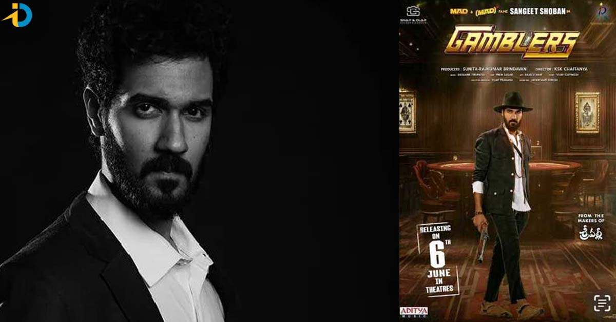 మ్యాడ్ హీరో  మిస్టరీ థ్రిల్లర్ ‘గ్యాంబ్లర్’ రిలీజ్ డేట్ ఇదే..