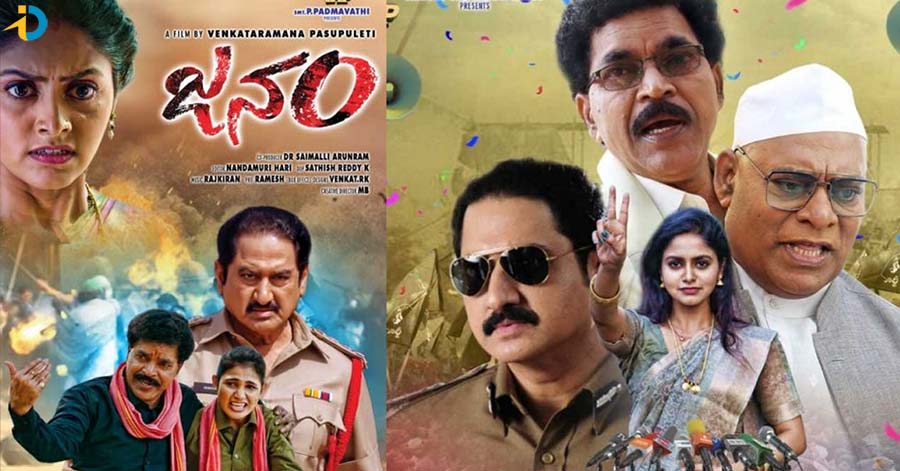 మే 29న వెంక‌టర‌మ‌ణ ప‌సుపులేటి “జ‌నం” మూవీ రీ-రిలీజ్