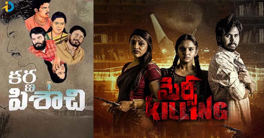 OTT లో ఈ 2 తెలుగు సస్పెన్స్ థ్రిల్లర్స్ అసలు మిస్ అవ్వొద్దు..