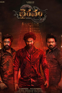  భైరవం