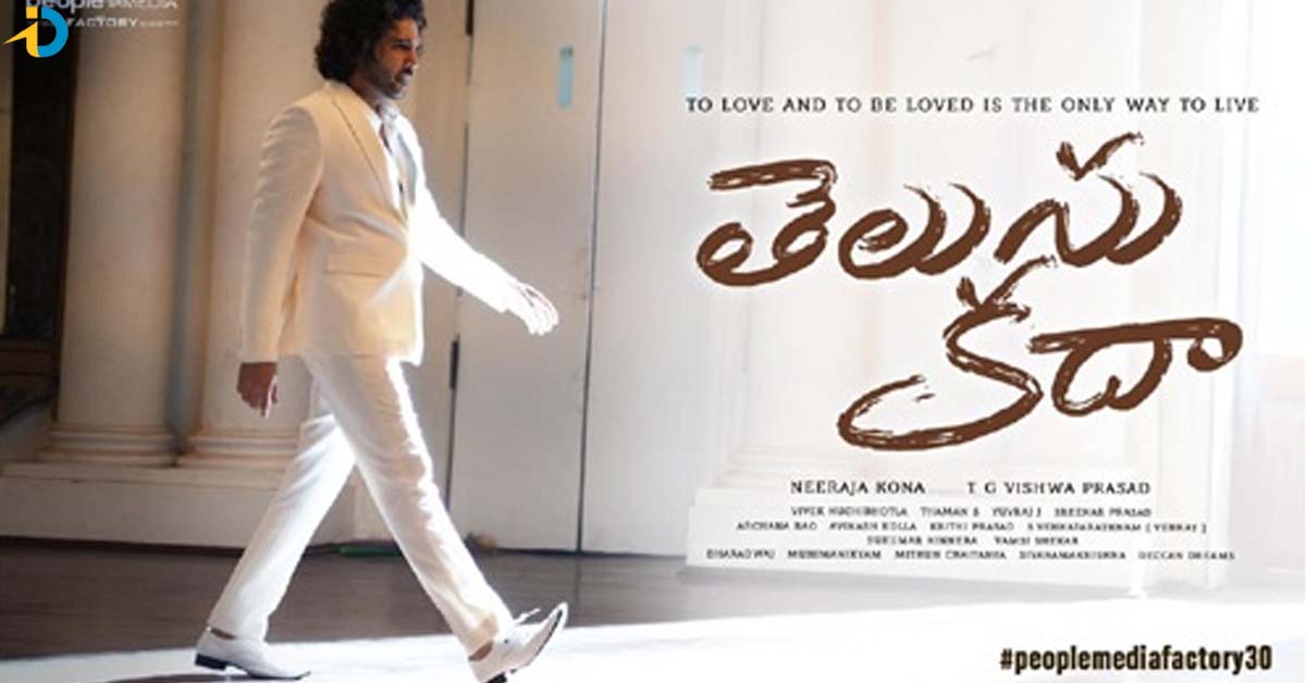 సిద్ధూ జొన్నలగడ్డ ‘తెలుసు కదా’.. రిలీజ్ డేట్ ఫిక్స్