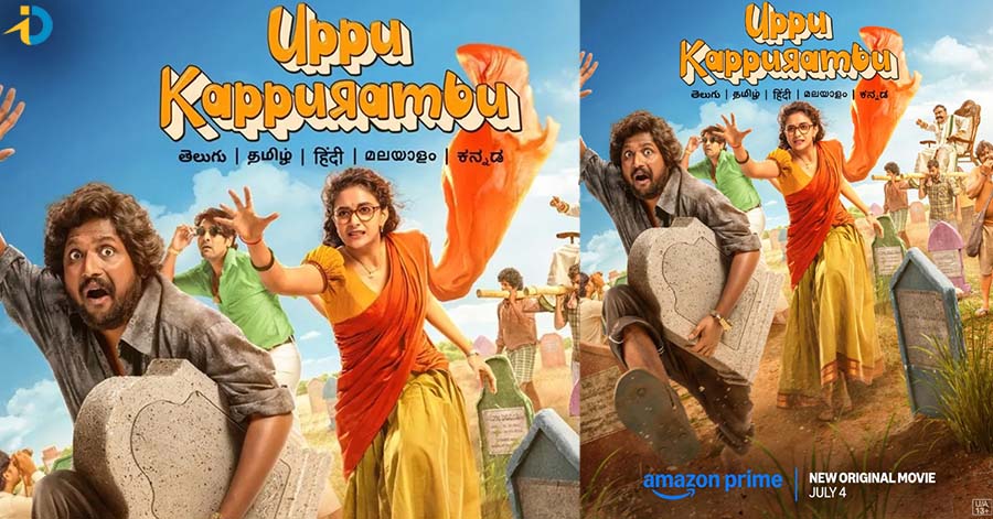 సుహాస్ ,కీర్తి సురేష్ ‘ఉప్పు కప్పురంబు’..  OTT స్ట్రీమింగ్ డేట్ ఫిక్స్