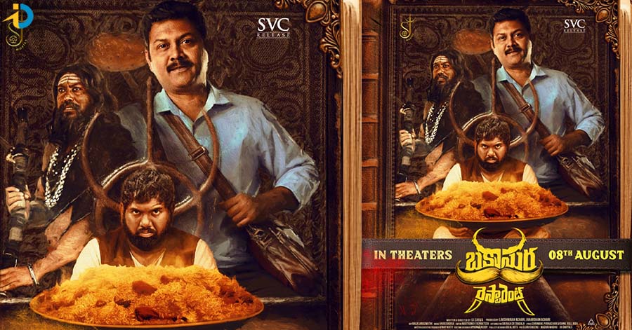 ఆగస్టు 8న ‘బకాసుర రెస్టారెంట్‌’ ప్రపంచవ్యాప్తంగా థియేట్రికల్‌ విడుదల