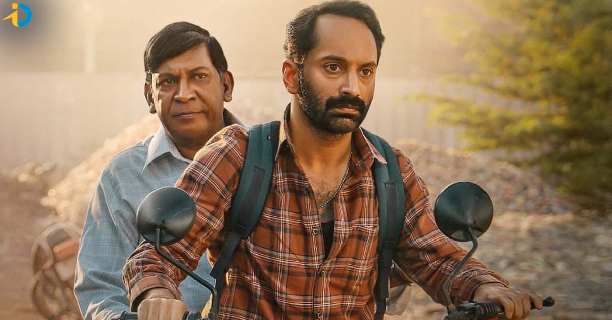 ఫాహద్ ఫాజిల్, వడి వేలు కొత్త మూవీ మిస్ చేశారా ! ఏ OTT లో అంటే ?