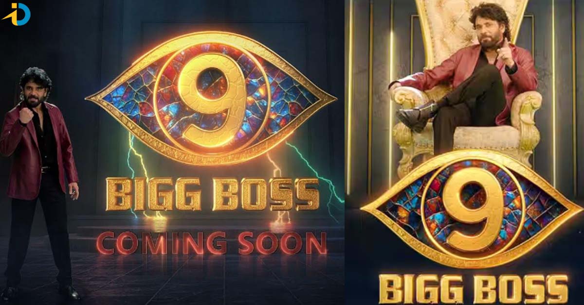 బిగ్ బాస్ సీజన్ 9 కంటెస్టెంట్స్  వీళ్ళేనట !