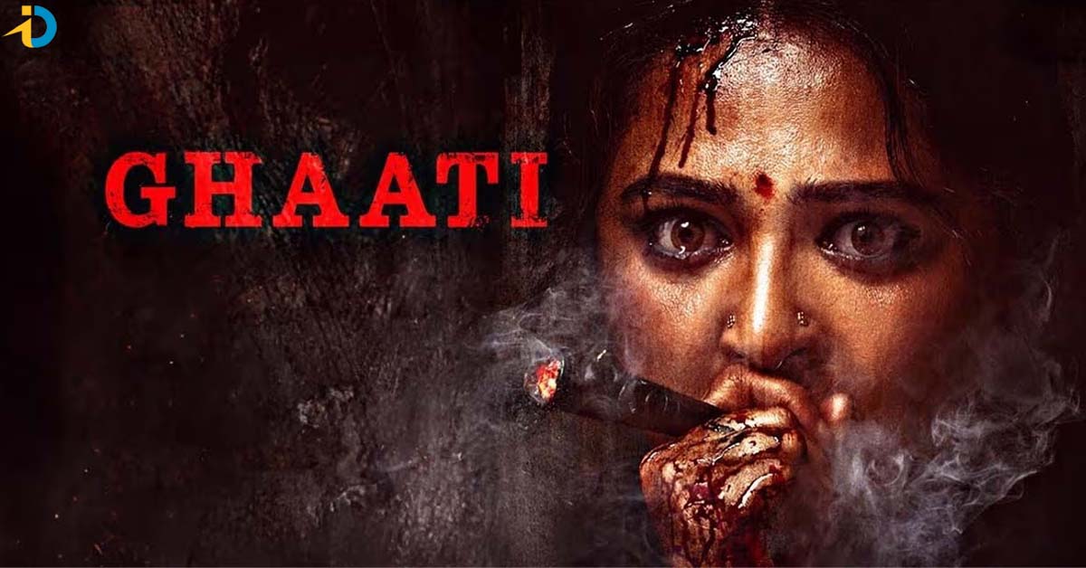 అనుష్క ‘ఘాటీ’ మూవీ రివ్యూ & రేటింగ్