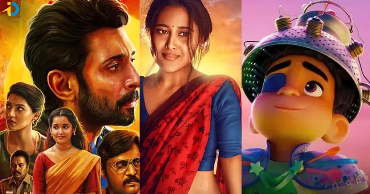 ఈ వారం OTTలో రిలీజ్ అయ్యే సినిమాలు ఇవే