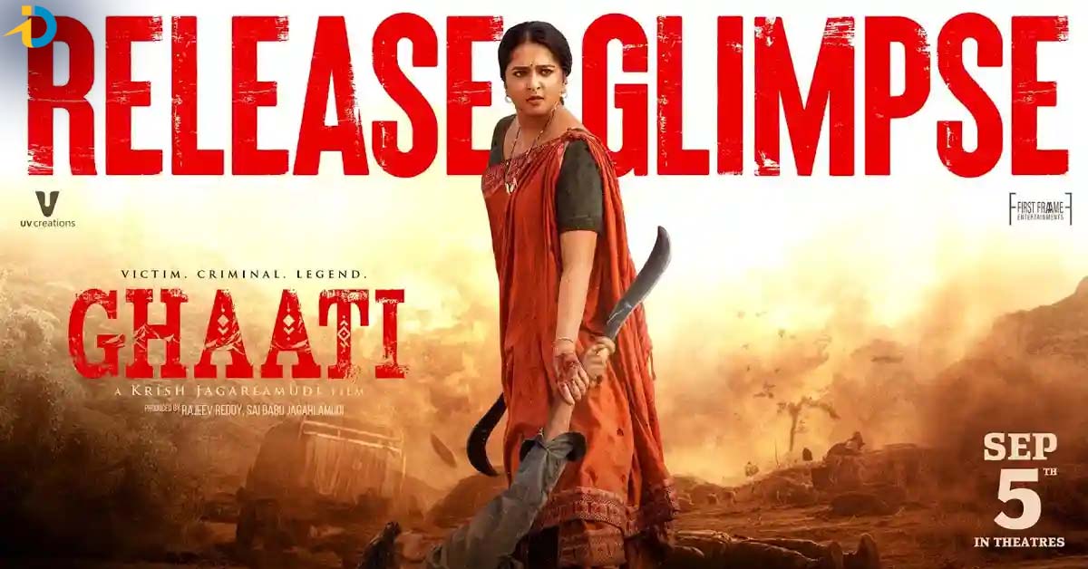 ఘాటీ రిలీజ్ గ్లిమ్ప్స్.. అనుష్క ఊచకోత