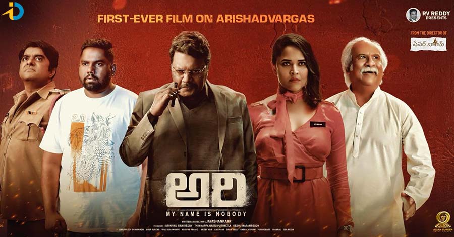 ‘అరి’ విజయం.. మెసెజ్‌తో మెప్పించిన డైరెక్టర్