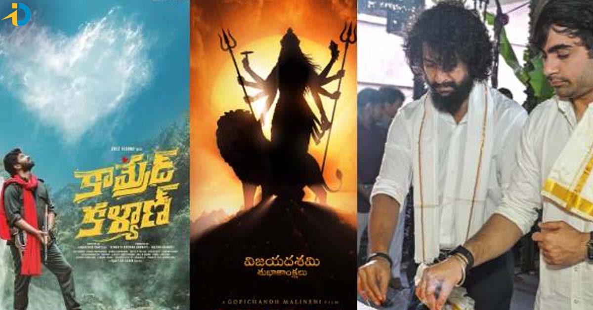 టాలీవుడ్ దసరా సినీ ఫెస్టివల్..
